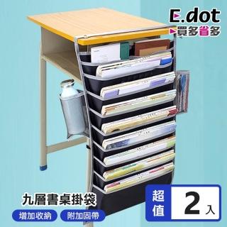 【E.dot】2入組 桌邊九層收納袋/置物掛袋