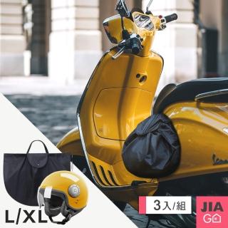 【JIAGO】多功能安全帽收納防水袋(3入組)