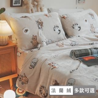 【棉床本舖】法蘭絨 四件式兩用被毯床包-雙人加大 溫暖/冬天換季(多款可選/素色、幾何、植物動物)