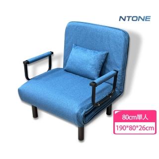 【NTONE】輕量款沙發床80cm寬單人沙發(椅背角度五段可調 布套可拆洗)