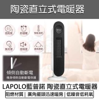 【LAPOLO】陶瓷直立式電暖器(LA-S6105 陶瓷電暖器 暖爐 暖風機)