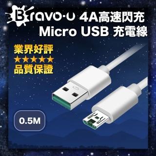 【Bravo-u】4A高速閃充 Micro USB 充電線 支援QC快充 0.5M 白