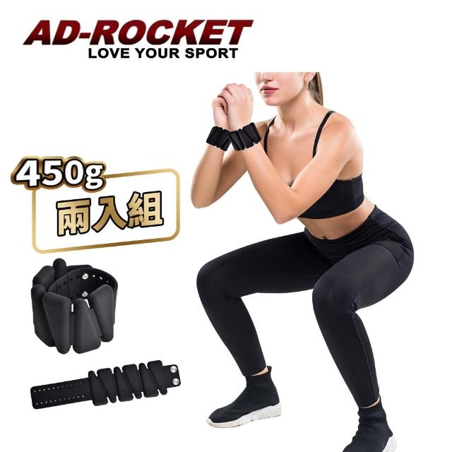 【AD-ROCKET】矽膠負重環 450g 兩入組/手環/腳環/專業加重器/綁手沙袋/綁腿沙袋/沙包/沙袋