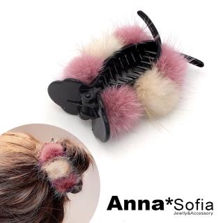 【AnnaSofia】髮夾髮飾抓夾馬尾夾-間色兔毛球 現貨(粉米系)
