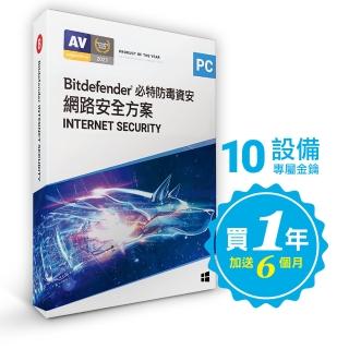 【Bitdefender必特】繁中版18個月Internet Security 網路安全10台(PC Windows多台數防毒專用)