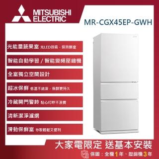 【MITSUBISHI 三菱電機】450L一級能效變頻右開三門冰箱(MR-CGX45EP-GWH-C)