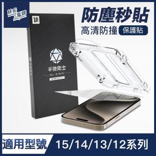 【ZA安電競】i15/14/13 Pro/Plus/Pro Max 9H高清鋼化玻璃保護貼膜 手機保護貼膜(適用iPhone懶人貼膜神器)