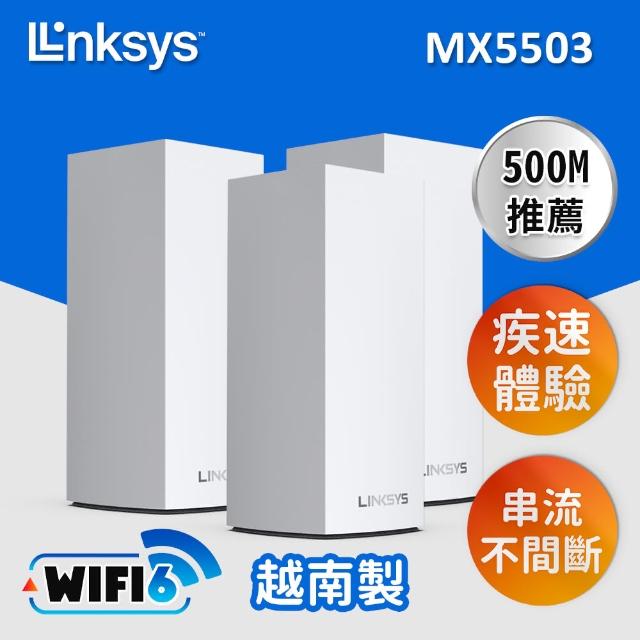 3入【Linksys】 Atlas pro 6 AX5400 雙頻Mesh Wifi 路由器/分享器