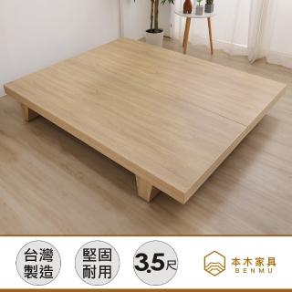 【本木】波特夫 日式木屐床架(單大 3.5尺)