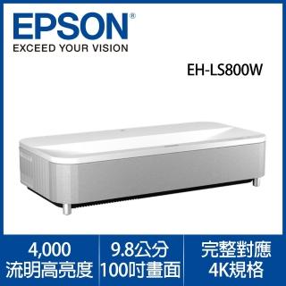【EPSON】EH-LS800 W 4K PRO-UHD 白色 雷射投影大電視(9.8公分投100吋畫面)