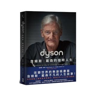 Dyson：詹姆斯．戴森的發明人生