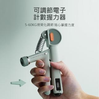 【Kyhome】可調節電子計數握力器 手力鍛煉 手指訓練器 腕力器(可調阻力 5-60kg)