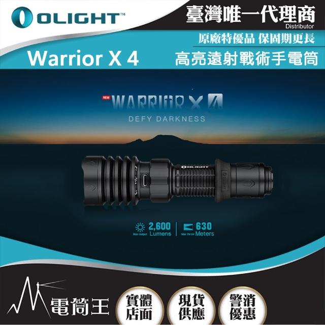 【Olight】電筒王  Warrior X4(2600流明 630米 高亮遠射戰術手電筒 TYPE-C/磁吸充電)