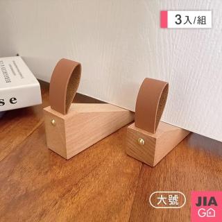 【JIAGO】櫸木皮革門擋號-大號(3入組)