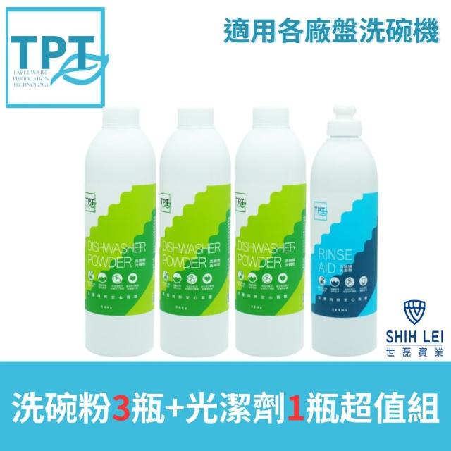 【寰宇淨化TPT】TPT 洗碗粉3瓶+光潔劑1瓶超值組