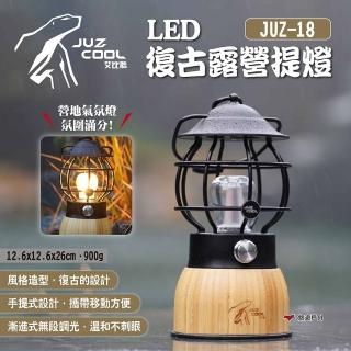 【Juz cool 艾比酷】LED復古露營提燈 JUZ-18(悠遊戶外)