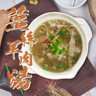 【老爸ㄟ廚房】薑絲羊肉湯(500g±3%/包 共6包)