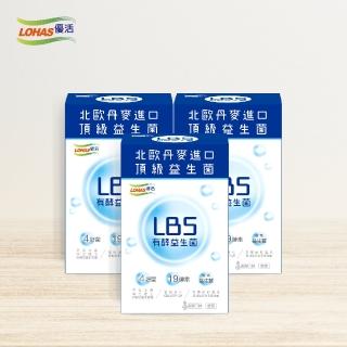 【LOHAS優活】LBS有酵益生菌 3g*30包/盒 3入組(幫助消化、促進新陳代謝)