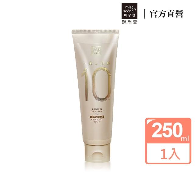 【miseenscene 魅尚萱】Salon 10沙龍級多重胺基酸護髮霜 250ml(極度受損適用)