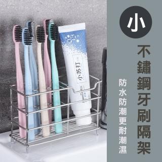 【路比達】不鏽鋼牙刷置物架_小號(浴室收納架、牙刷架、瀝水架、不鏽鋼架)