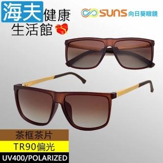 【海夫健康生活館】向日葵眼鏡 TR90 輕質柔韌 UV400 偏光太陽眼鏡 茶框茶片(9113)