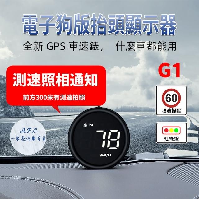 【一朵花汽車百貨】G1 抬頭顯示器 HUD 時速表 GPS USB 車速 油耗 電壓 水溫 適用於貨車 適用於油電車