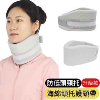 【AOAO】海綿頸托護頸帶 升級款頸部支撐舒適帶 護頸套 防低頭頸托
