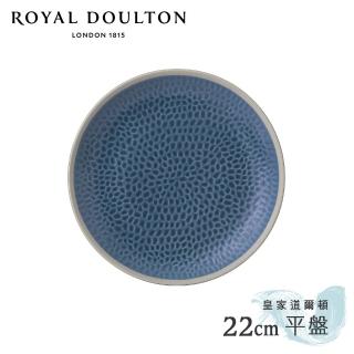 【Royal Doulton 皇家道爾頓】主廚聯名22cm平盤(知性藍)