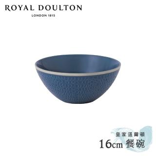 【Royal Doulton 皇家道爾頓】主廚聯名16cm餐碗(知性藍)