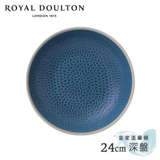 【Royal Doulton 皇家道爾頓】主廚聯名24cm深盤(知性藍)