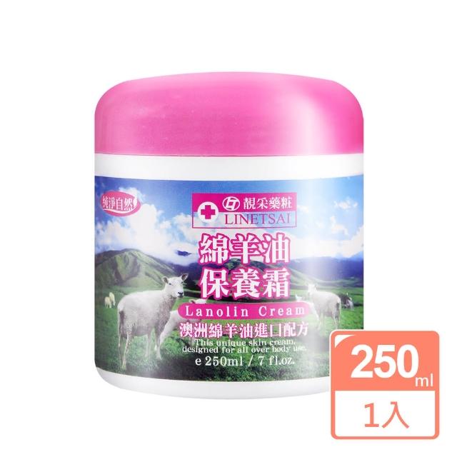 【永騰嚴選】MIT綿羊油保養霜250ml/罐(澳洲進口配方)