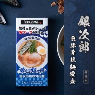 【花月嵐拉麵】銀次郎魚豚骨拉麵禮盒組(花月嵐 銀次郎)