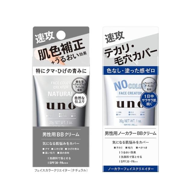 【UNO】男士專用 BB霜 30g(色號任選 男性遮瑕 修飾膚色 好推好抹)