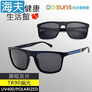 【海夫健康生活館】向日葵眼鏡 TR90 輕質柔韌 UV400 偏光太陽眼鏡 黑框灰片(9126)