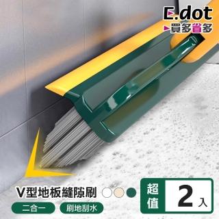 【E.dot】2入組 二合一刮刀V形刷毛清潔刷(地板刷)