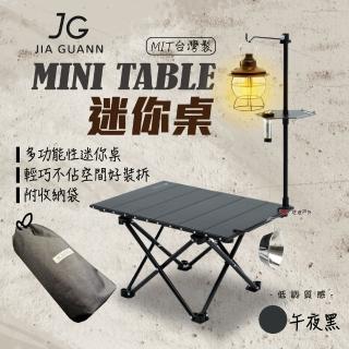 【JG Outdoor】JG-MT01 Mini Table 迷你桌(悠遊戶外)