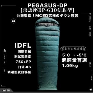【MCED】飛馬座DP-630信封型羽絨睡袋(露營睡袋/睡袋/輕量睡袋保暖睡袋)