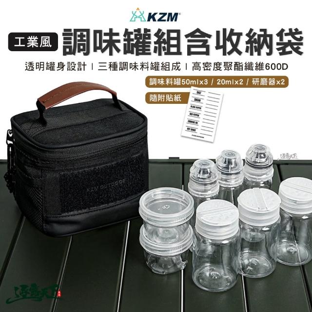 【KZM】調味罐組含收納袋(調味料收納包 收納盒 置物袋 戶外 露營 逐露天下)