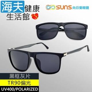 【海夫健康生活館】向日葵眼鏡 TR90 輕質柔韌 UV400 偏光太陽眼鏡 黑框灰片(9114)