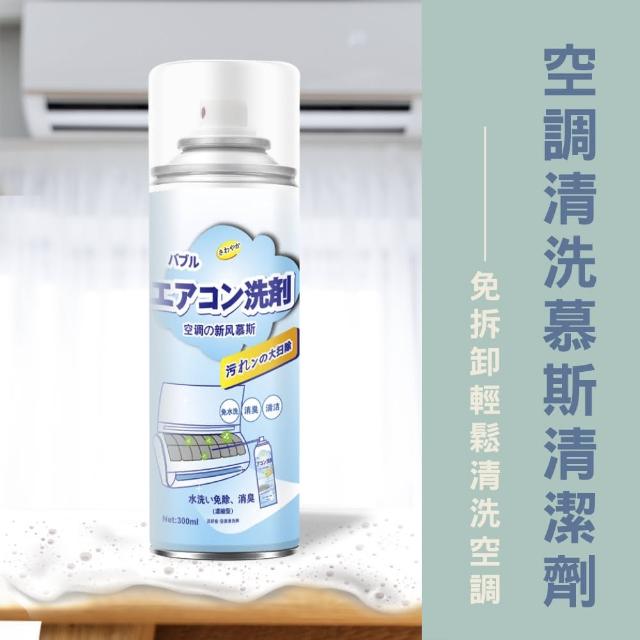 【路比達】空調幕斯清潔劑300ML(空調清潔、清潔劑、冷氣清潔劑)