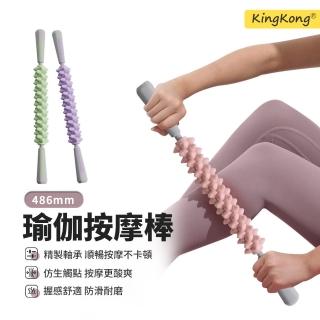 【kingkong】多功能瑜珈狼牙棒 肌肉放鬆按摩滾軸