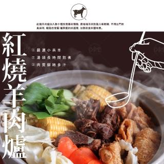 【巧食家】紅燒羊肉爐 X5袋(1200g±10%/袋)