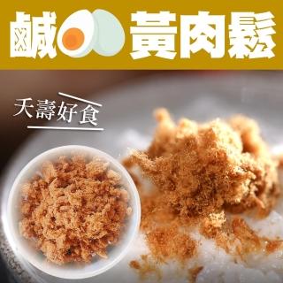 嚴選台灣溫體豬手炒香酥鹹蛋黃肉鬆(7包)