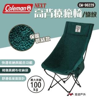 【Coleman】NEXT高背療癒椅/綠紋 CM-96229 露營椅(悠遊戶外)