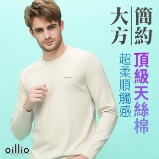 【oillio 歐洲貴族】男裝 長袖針織線衫 超柔天絲棉 防皺 修身顯瘦 彈力舒適(米白色 法國品牌)