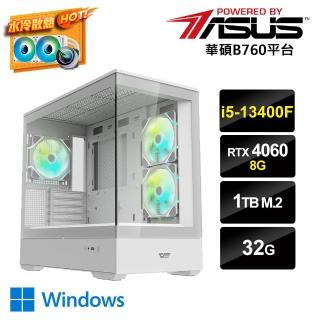 【華碩平台】i5十核GeForce RTX 4060 Win11{冷AI-4W}水冷電競電腦(i5-13400F/B760/32G/1TB_M.2)