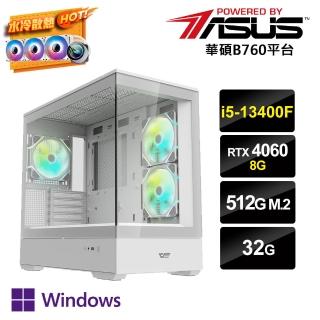 【華碩平台】i5十核GeForce RTX 4060 Win11P{冷AI-6W}水冷電競電腦(i5-13400F/B760/32G/512G_M.2)