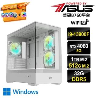 【華碩平台】i9廿四核GeForce RTX 4060 Win11{雙滿AI-1W}水冷電競電腦(i9-13900F/B760/32G/1TB+512G_M.2)