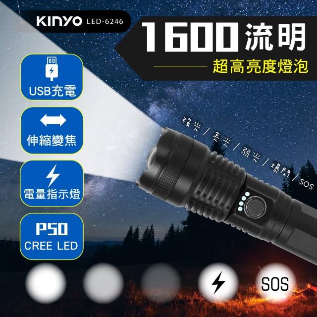 【KINYO】充電式P50高亮度手電筒(福利品 LED-6246)