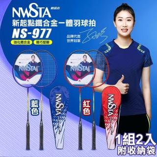 【NWSTA】新起點鐵合金一體羽毛球拍2入組(羽球拍 練習球拍 訓練球拍 鐵合金球拍/NS-977)